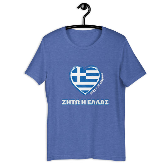 Adult Unisex Greek Pride T-shirt