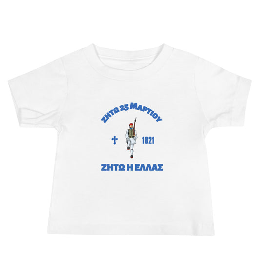 Baby 6mo - 24mo Greek Pride T-Shirt