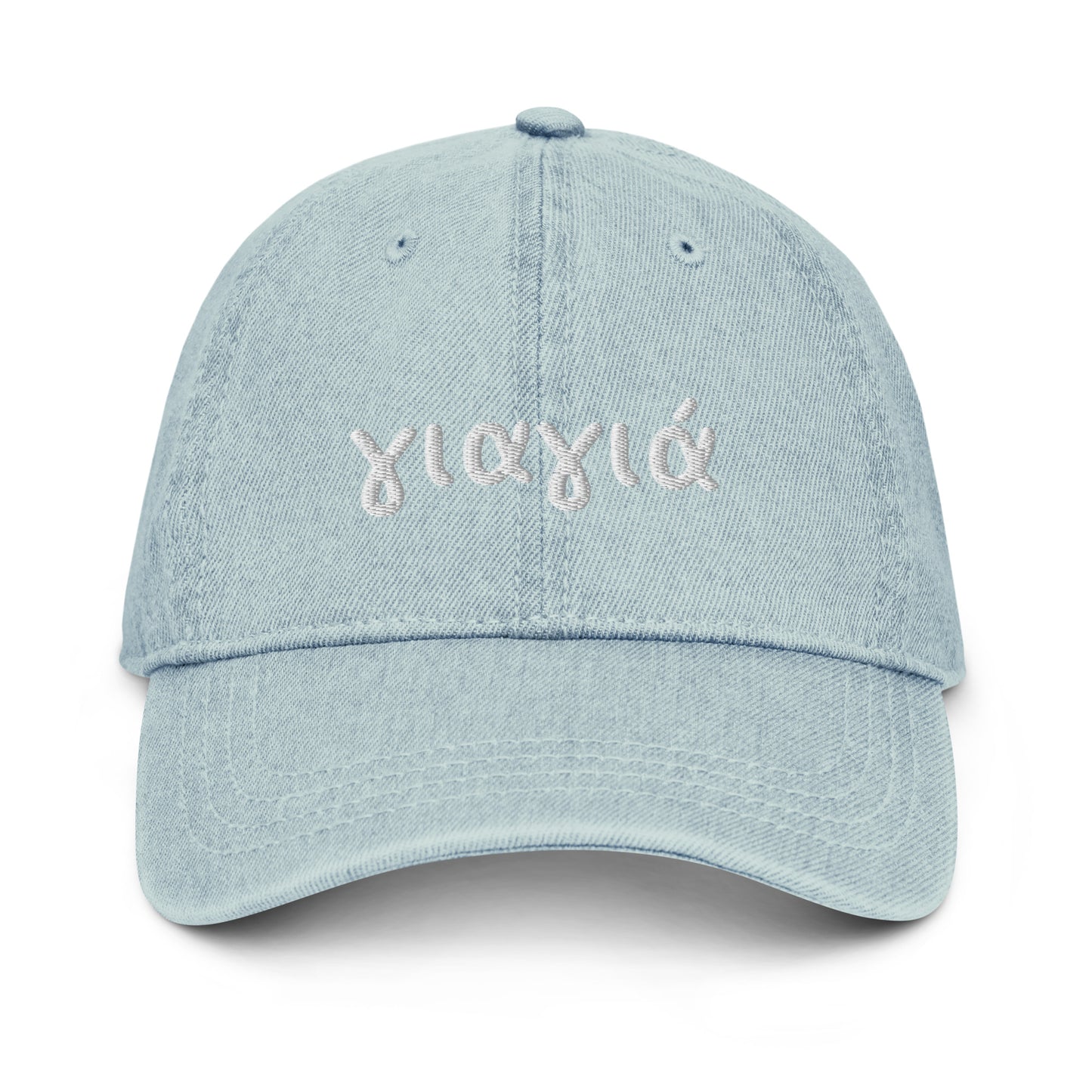 Yiayia Greek Grandmother Embroidered  Denim Hat, Grandmother Gifts, Greek Moms, Greek Gifts