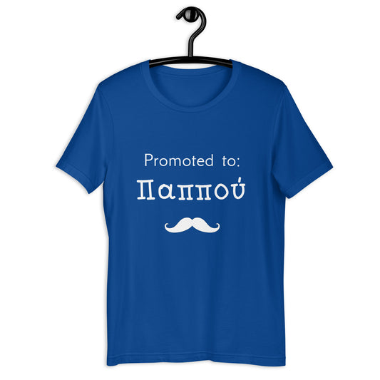 Promoted to Papou T-shirt